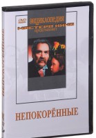 DVD художественный фильм "Непокоренные" - fgospostavki.ru - Санкт-Петербург