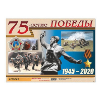 Таблица демонстрационная "70-летие Победы" (винил 100х140) - fgospostavki.ru - Санкт-Петербург