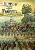 DVD "Битва при Гангуте" - fgospostavki.ru - Санкт-Петербург