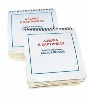 Пособие для незрячих - Азбука в картинках - fgospostavki.ru - Санкт-Петербург