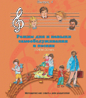 CD "Режим дня и навыки самообслуживания в песнях. Поем дома.Веселый день дошкольника. Выпуск 4" - fgospostavki.ru - Санкт-Петербург