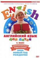 DVD Английский для детей 4-7 лет. "Занимательный видеословарь. Часть 3 «Зима. Новый Год. Рождество»" - fgospostavki.ru - Санкт-Петербург
