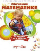 DVD "Математика. Обучение математике по методике Н.А. Зайцева" - fgospostavki.ru - Санкт-Петербург