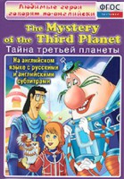 DVD "Любимые герои говорят по-английски. Тайна третьей планеты" - fgospostavki.ru - Санкт-Петербург