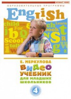 DVD "Английский для младших школьников" (к учебному курсу Меркуловой) - fgospostavki.ru - Санкт-Петербург