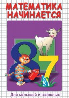 DVD "Математика начинается. Часть I" - fgospostavki.ru - Санкт-Петербург