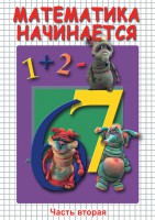 DVD "Математика начинается. Часть II" - fgospostavki.ru - Санкт-Петербург