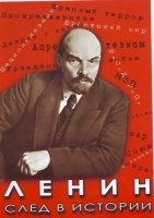 DVD "Ленин. След в истории" - fgospostavki.ru - Санкт-Петербург