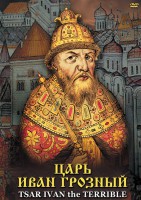 DVD "Царь Иван Грозный" - fgospostavki.ru - Санкт-Петербург