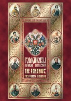 DVD "Романовы. Начало династии" - fgospostavki.ru - Санкт-Петербург