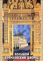 DVD "Большой Кремлевский Дворец" - fgospostavki.ru - Санкт-Петербург