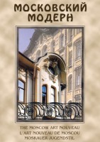 DVD "Московский модерн" - fgospostavki.ru - Санкт-Петербург