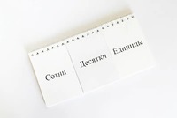 Перекидное табло для устного счета (ламинированное) - fgospostavki.ru - Санкт-Петербург