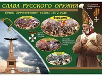 Таблица демонстрационная "Слава русского оружия" (винил 70*100) - fgospostavki.ru - Санкт-Петербург