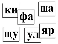 Касса слогов демонстрационная (ламинированная, с магнитным креплением) - fgospostavki.ru - Санкт-Петербург