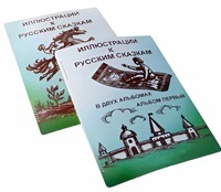 Пособие для слабовидящих детей - Иллюстрации к русским сказкам - fgospostavki.ru - Санкт-Петербург