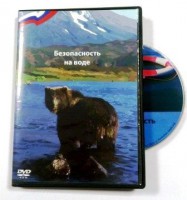 DVD пособие "Безопасность на воде" - fgospostavki.ru - Санкт-Петербург