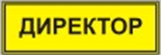 Информационно-тактильный знак (информационное табло в рамке) 400х300 миллиметров (серебро, глянцевый) - fgospostavki.ru - Санкт-Петербург
