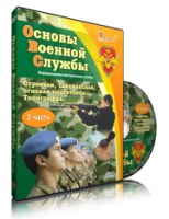 DVD "Информационно-методическое пособие "Основы Военной Службы" - fgospostavki.ru - Санкт-Петербург