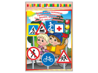 Комплект стендов "В стране дорожных знаков" (7 шт.) - fgospostavki.ru - Санкт-Петербург