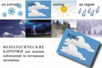 Комплект таблиц "Время" на немецком языке - fgospostavki.ru - Санкт-Петербург