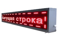 Бегущая строка улица/помещение (зеленая) - fgospostavki.ru - Санкт-Петербург