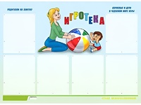 Стенд информационный для ДОУ "Игротека" (80х110см, 6 карм., алюм. проф.) - fgospostavki.ru - Санкт-Петербург