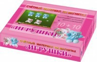 Счетный материал на магнитах "Игрушки" - fgospostavki.ru - Санкт-Петербург