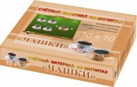 Счетный материал на магнитах "Чашки" - fgospostavki.ru - Санкт-Петербург