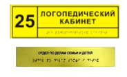 Информационно-тактильный знак (табличка) без рамки (300х150 миллиметров) - fgospostavki.ru - Санкт-Петербург