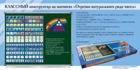 Отрезок натурального ряда чисел. Классный конструктор на магнитах - fgospostavki.ru - Санкт-Петербург