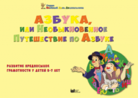 CD "Режим дня и навыки самообслуживания в песнях. Азбука, или Необыкновенное Путешествие по Азбуке." - fgospostavki.ru - Санкт-Петербург