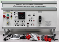 Комплект лабораторного оборудования «Теория автоматического управления» - fgospostavki.ru - Санкт-Петербург