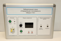 Типовой комплект учебного оборудования «Определение теплоёмкости твердых тел» - fgospostavki.ru - Санкт-Петербург