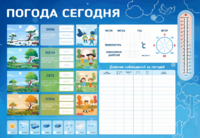 Стенд-уголок маркерный "Погода сегодня" - fgospostavki.ru - Санкт-Петербург