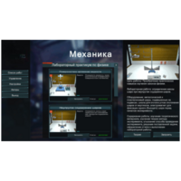 Виртуальный лабораторный практикум «Механика» - fgospostavki.ru - Санкт-Петербург
