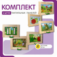 Комплект тактильных панелей №1 - fgospostavki.ru - Санкт-Петербург