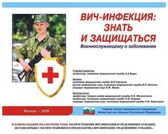 Комплект плакатов "Профилактика ВИЧ-инфекции среди военнослужащих" - fgospostavki.ru - Санкт-Петербург
