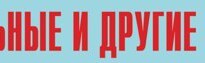 Комплект плакатов "Аварийно-спасательные и другие неотложные работы" (без обложки) - fgospostavki.ru - Санкт-Петербург