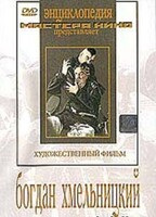 DVD Художественный фильм "Богдан Хмельницкий" - fgospostavki.ru - Санкт-Петербург