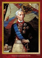 Комплект плакатов "Великие полководцы и флотоводцы России" - fgospostavki.ru - Санкт-Петербург