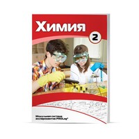 Учебное пособие для обучающихся по использованию Модульной системы экспериментов PROLog по химии. Расширенный уровень. Часть 3 - fgospostavki.ru - Санкт-Петербург