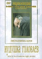 DVD "Иудушка Головлев" - fgospostavki.ru - Санкт-Петербург