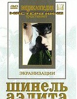 DVD "Шинель / Аэлита (экранизация повести Н.Гоголя, романа А.Толстого)" - fgospostavki.ru - Санкт-Петербург