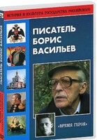 DVD "Писатель Борис Васильев" - fgospostavki.ru - Санкт-Петербург