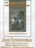 DVD "Дело Артамоновых" - fgospostavki.ru - Санкт-Петербург