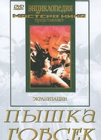 DVD "Пышка. Гобсек (экранизация, по Г.Мопассану, О.Бальзаку)" - fgospostavki.ru - Санкт-Петербург