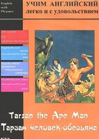 DVD Учим иностранный язык легко и с удовольствием «Тарзан-человек-обезьяна» - fgospostavki.ru - Санкт-Петербург