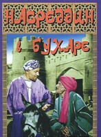 DVD "Насреддин в Бухаре" - fgospostavki.ru - Санкт-Петербург