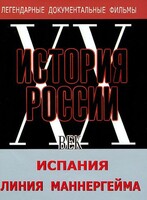 DVD документальный фильм "Испания. Линия Маннергейма" - fgospostavki.ru - Санкт-Петербург
